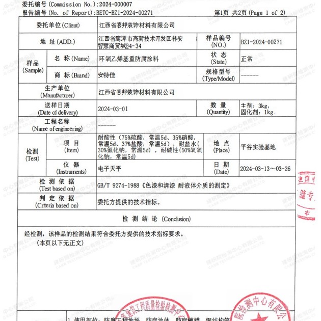 阿勒泰重防腐地坪,阿勒泰超强耐腐蚀涂料产品图3