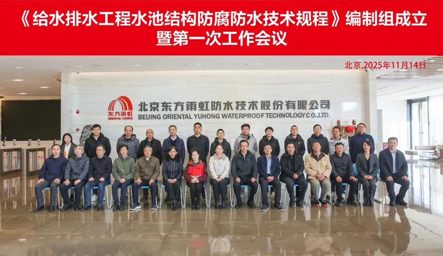 阿勒泰安特佳防腐地坪公司受邀参编《给水排水工程水池结构防腐防水技术规程》国家团体标准